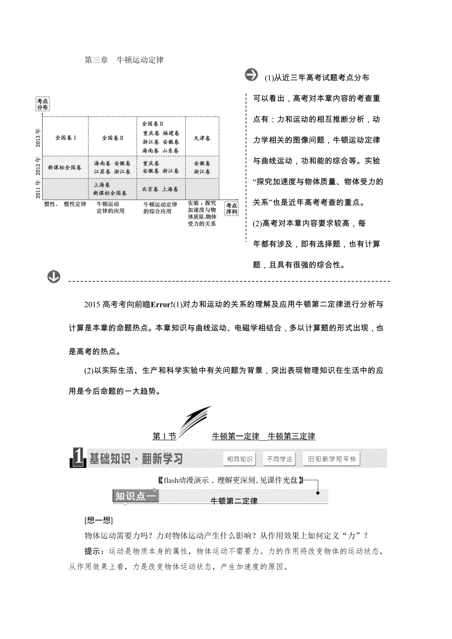 《三维设计》2015高考物理大一轮复习—配套文档：第三章　牛顿运动定律.doc_第1页