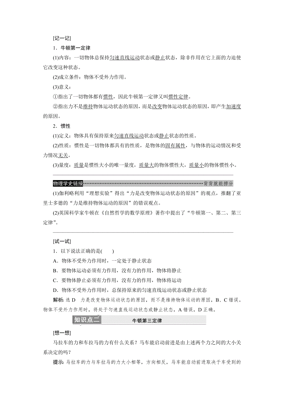 《三维设计》2015高考物理大一轮复习—配套文档：第三章　牛顿运动定律.doc_第2页