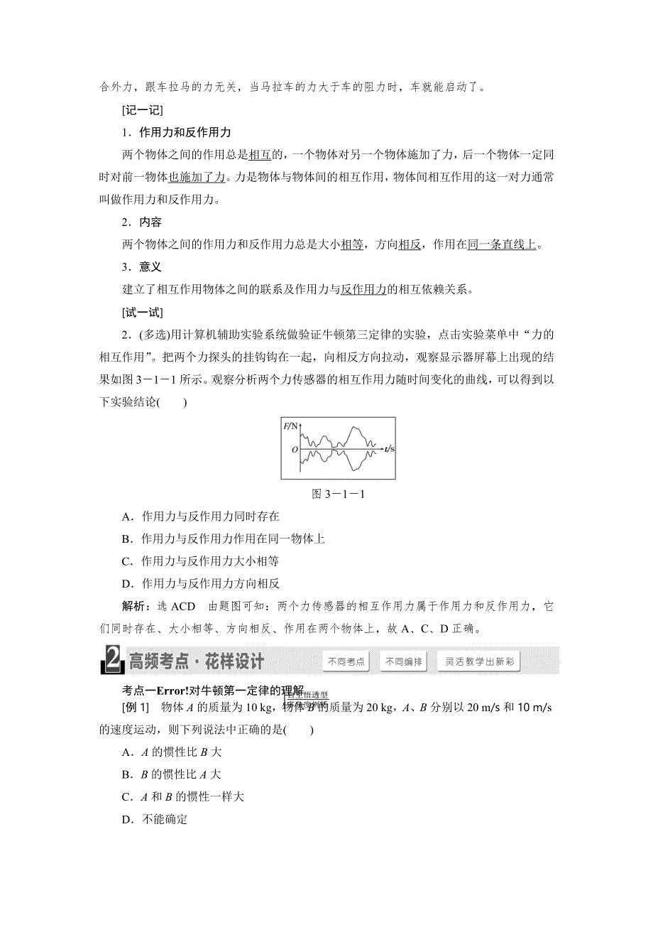 《三维设计》2015高考物理大一轮复习—配套文档：第三章　牛顿运动定律.doc_第3页