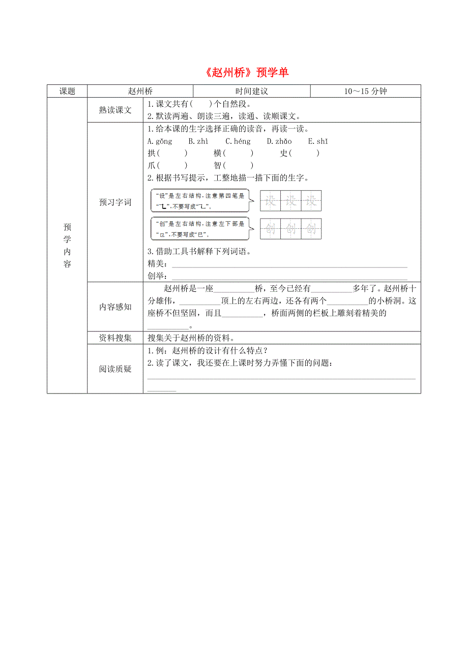 三年级语文下册 第三单元 11《赵州桥》预学单（无答案） 新人教版.doc_第1页