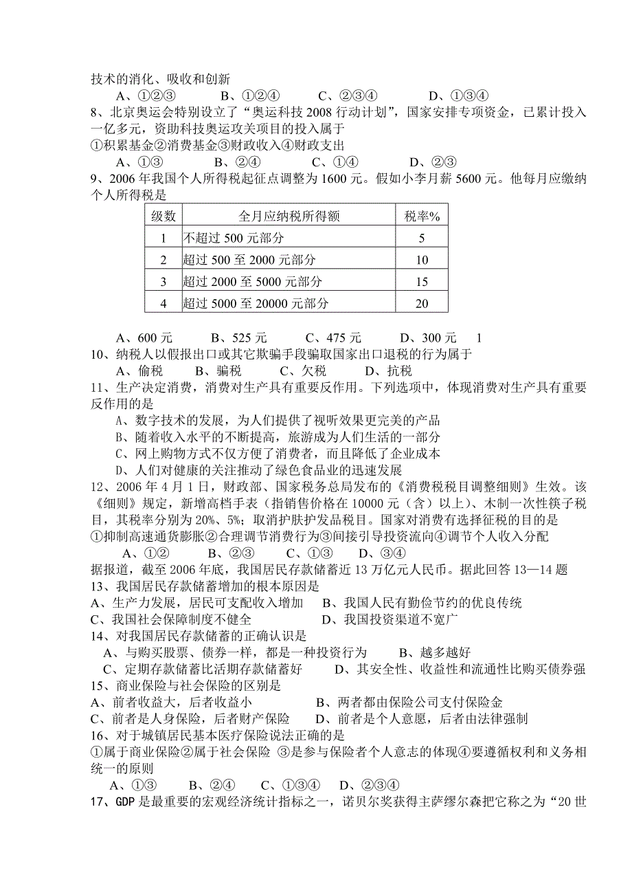 云南省石林一中高三第二次月考试卷（政治）.doc_第2页