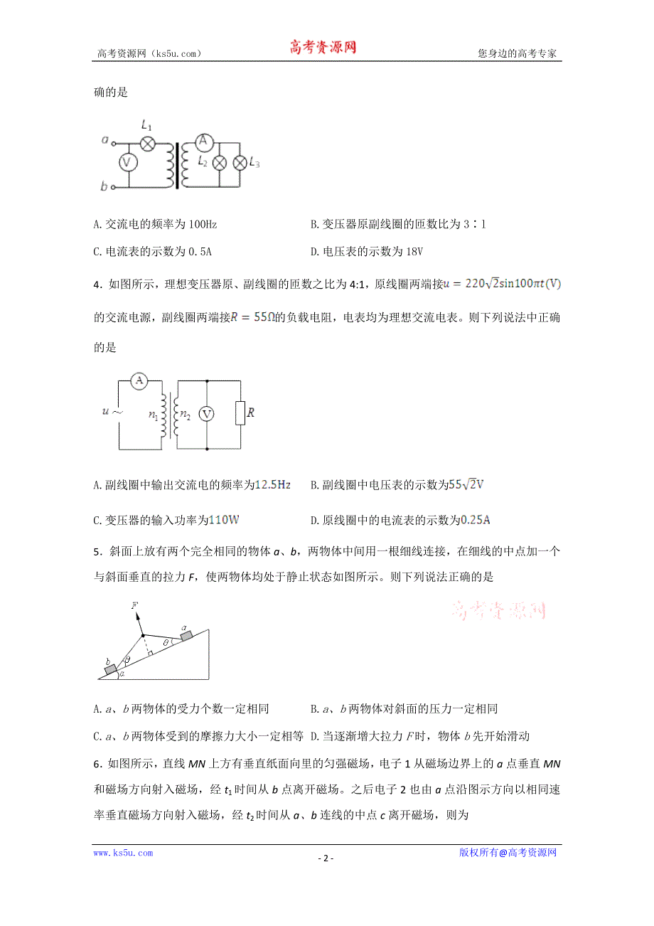 《名校》四川省达州市大竹县文星中学2015届高三下学期期中考试物理试题 WORD版含答案.doc_第2页