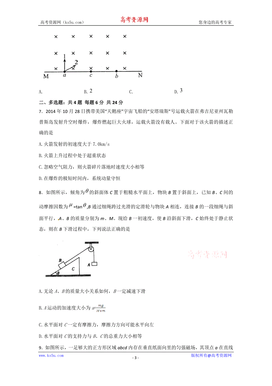 《名校》四川省达州市大竹县文星中学2015届高三下学期期中考试物理试题 WORD版含答案.doc_第3页