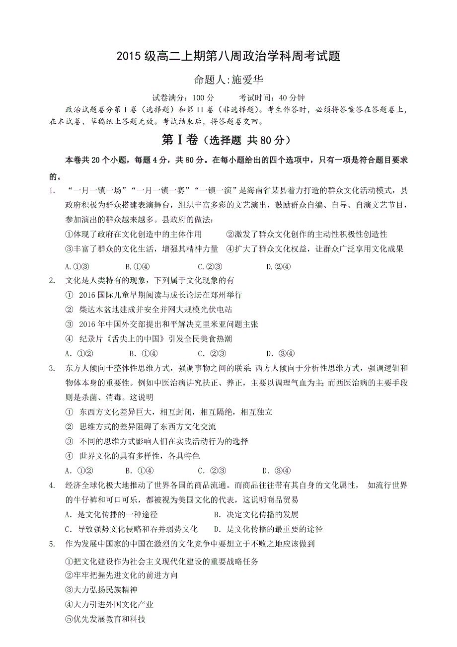 四川省宜宾市一中2016-2017学年高二上学期第8周周考政治试题 WORD版含答案.doc_第1页