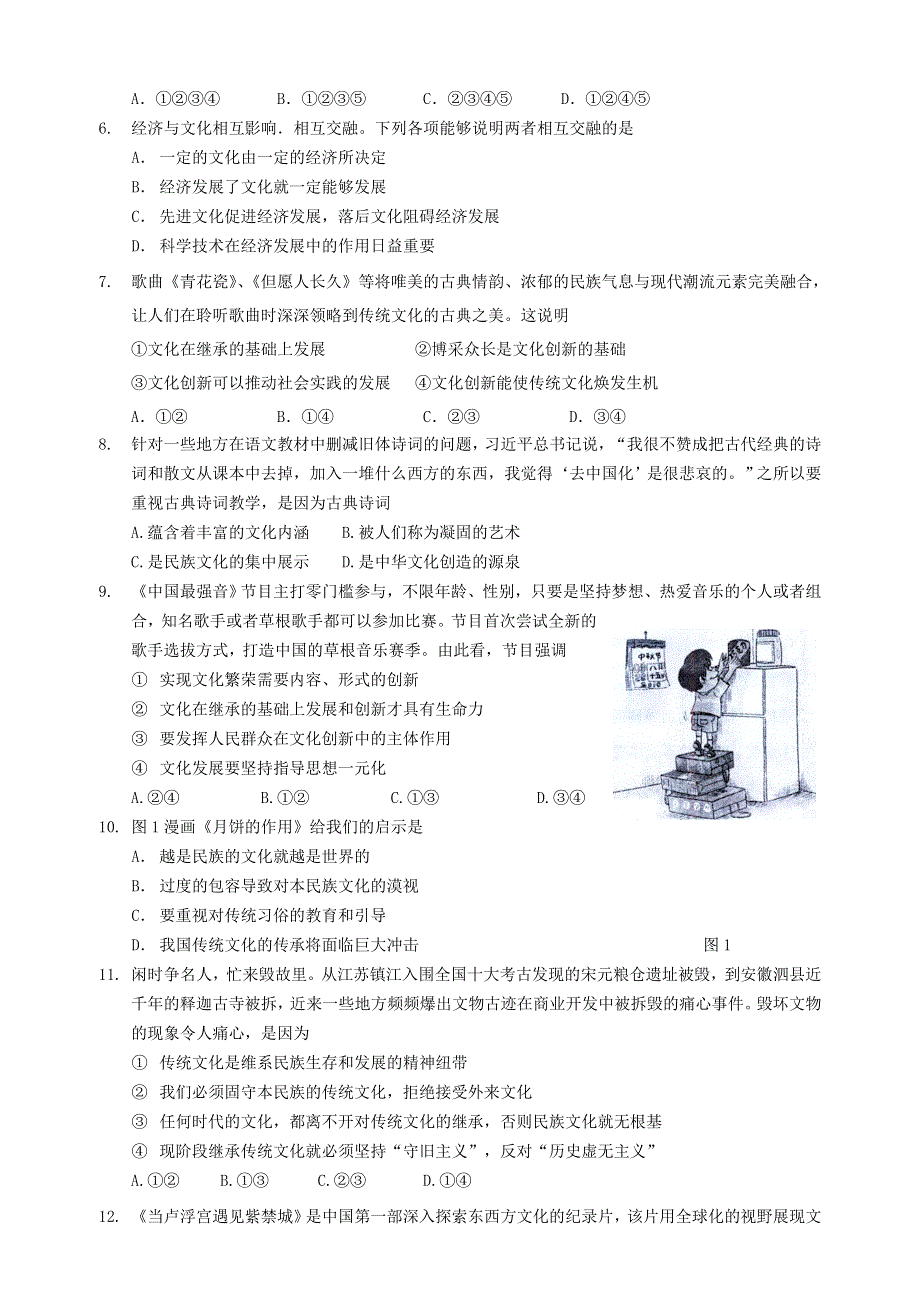 四川省宜宾市一中2016-2017学年高二上学期第8周周考政治试题 WORD版含答案.doc_第2页