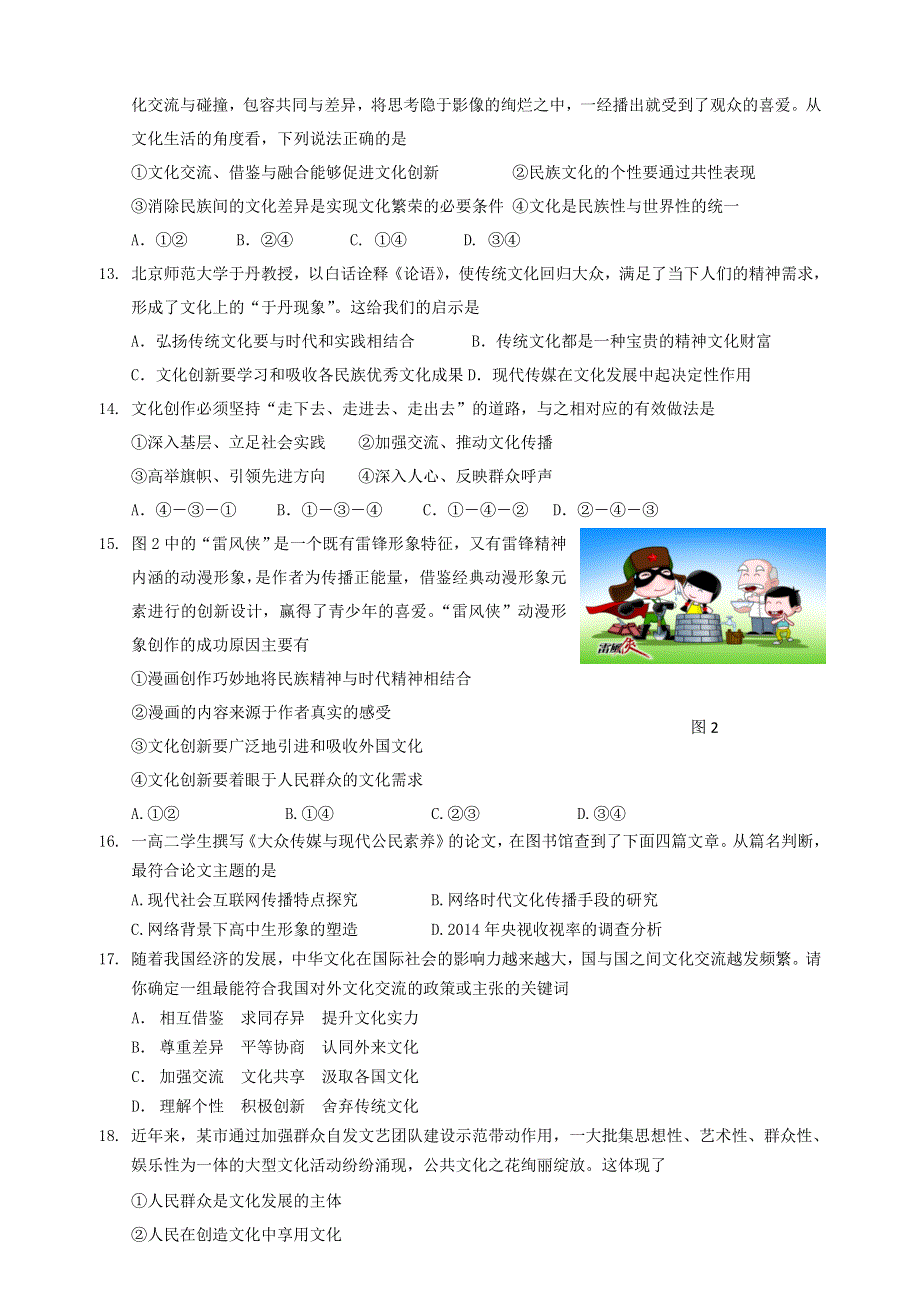 四川省宜宾市一中2016-2017学年高二上学期第8周周考政治试题 WORD版含答案.doc_第3页