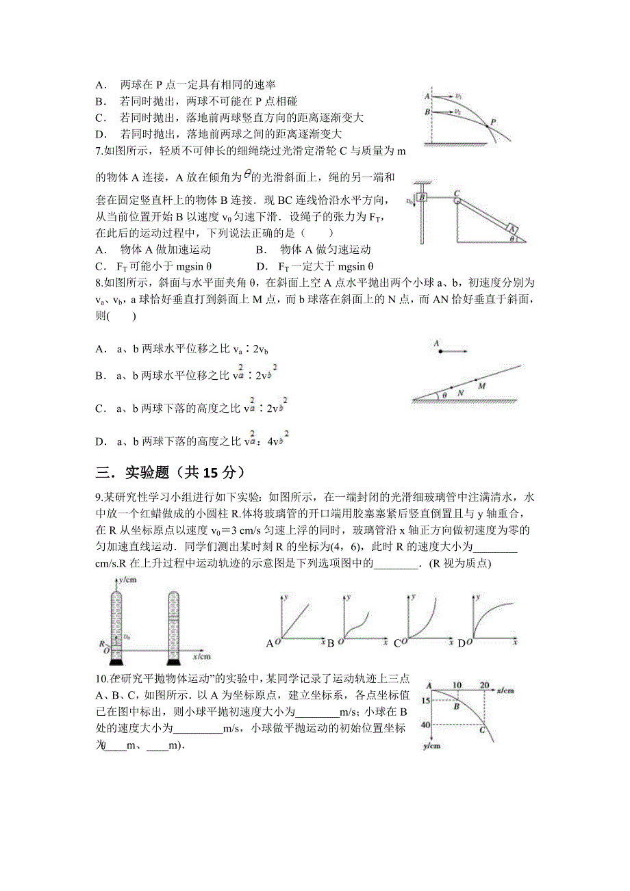 四川省宜宾市一中2016-2017学年高一下学期第3周周练物理试题 WORD版含答案.doc_第2页