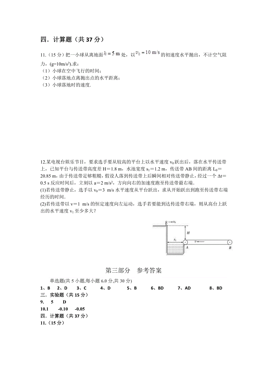 四川省宜宾市一中2016-2017学年高一下学期第3周周练物理试题 WORD版含答案.doc_第3页