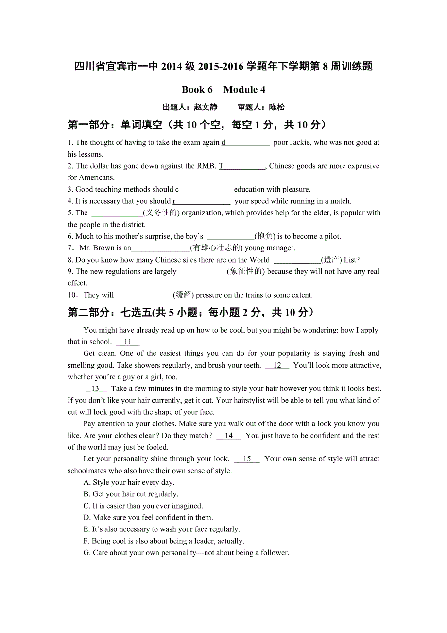 四川省宜宾市一中2015-2016学年高二下期第8周英语训练题 WORD版含答案.doc_第1页