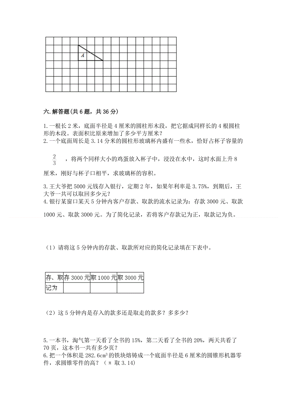 小学六年级下册数学期末测试卷附答案（b卷）.docx_第3页