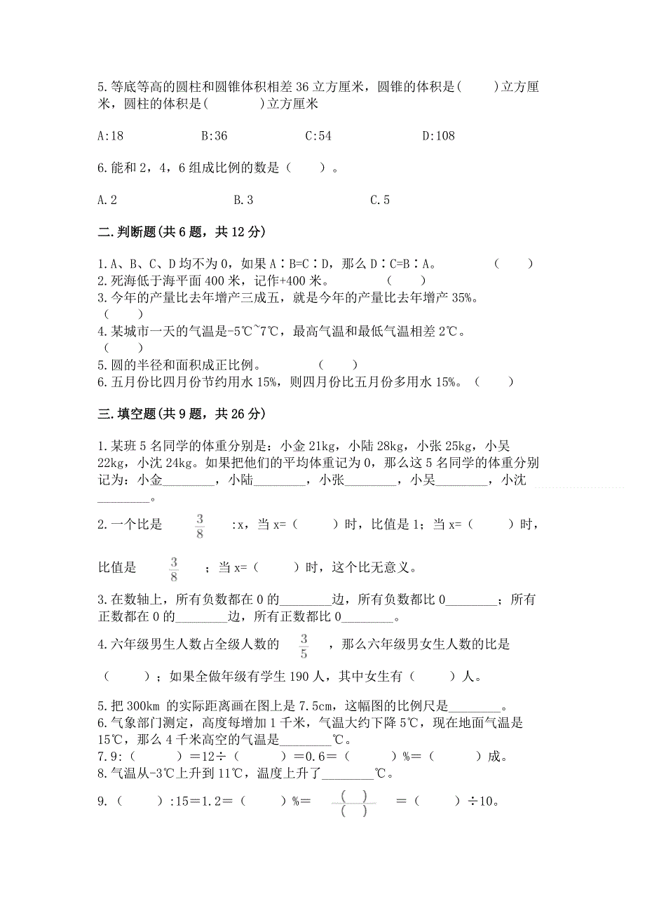 小学六年级下册数学期末测试卷附答案（名师推荐）.docx_第2页