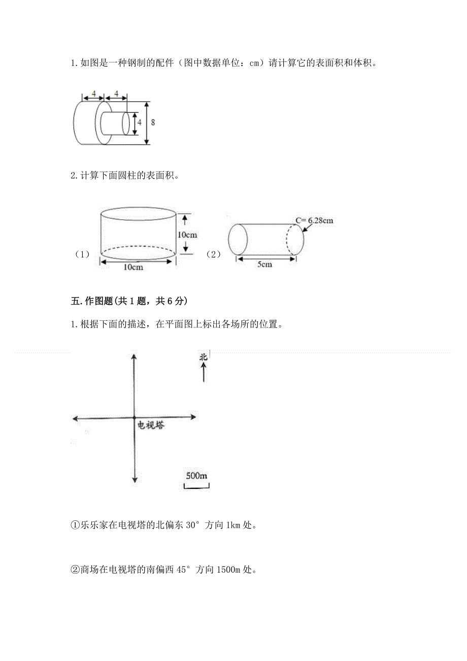 小学六年级下册数学期末测试卷附答案解析.docx_第3页