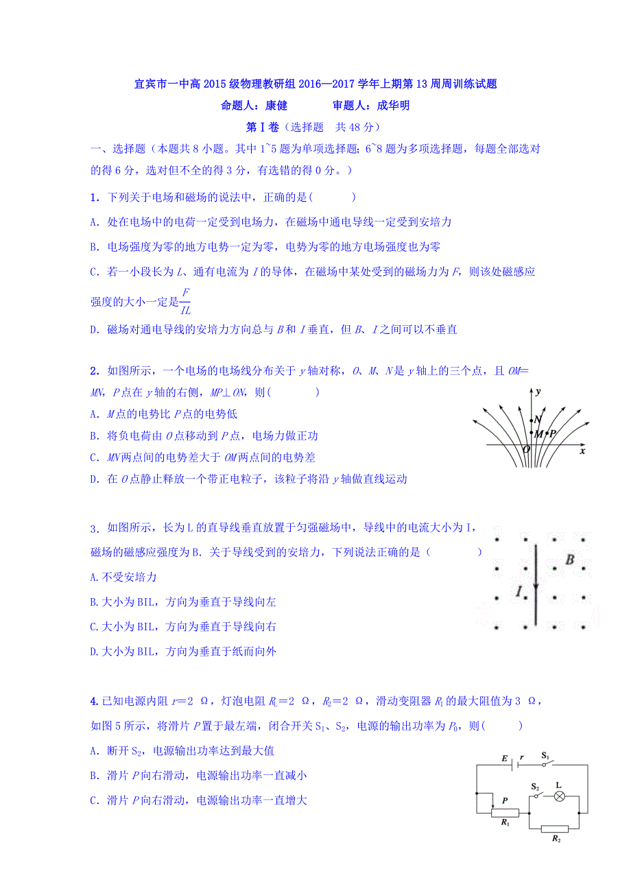 四川省宜宾市一中2016—2017学年高二上学期第13周周练物理试题 WORD版含答案.doc_第1页