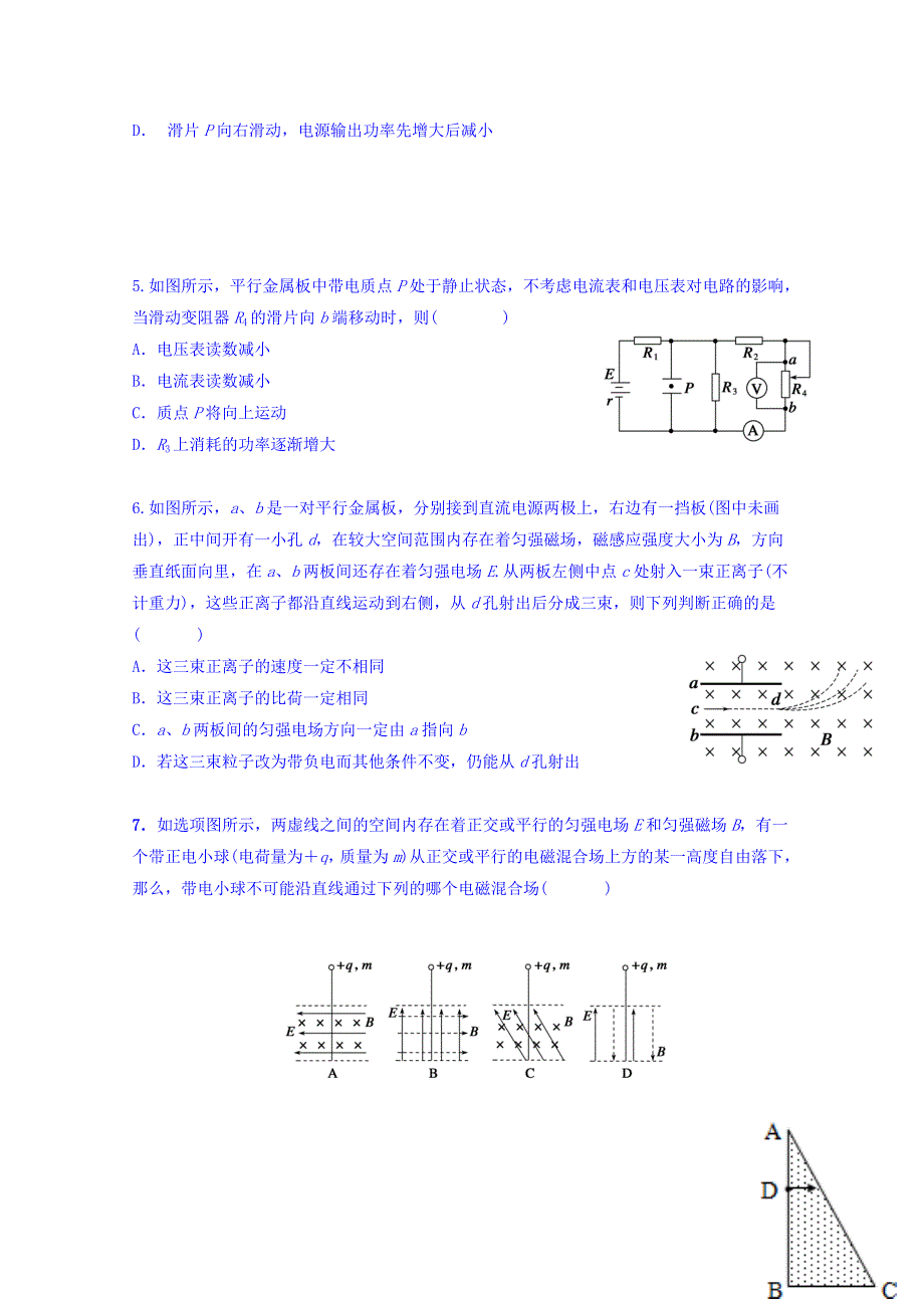 四川省宜宾市一中2016—2017学年高二上学期第13周周练物理试题 WORD版含答案.doc_第2页