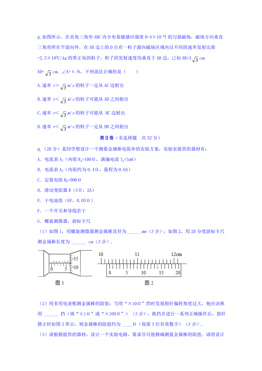 四川省宜宾市一中2016—2017学年高二上学期第13周周练物理试题 WORD版含答案.doc_第3页