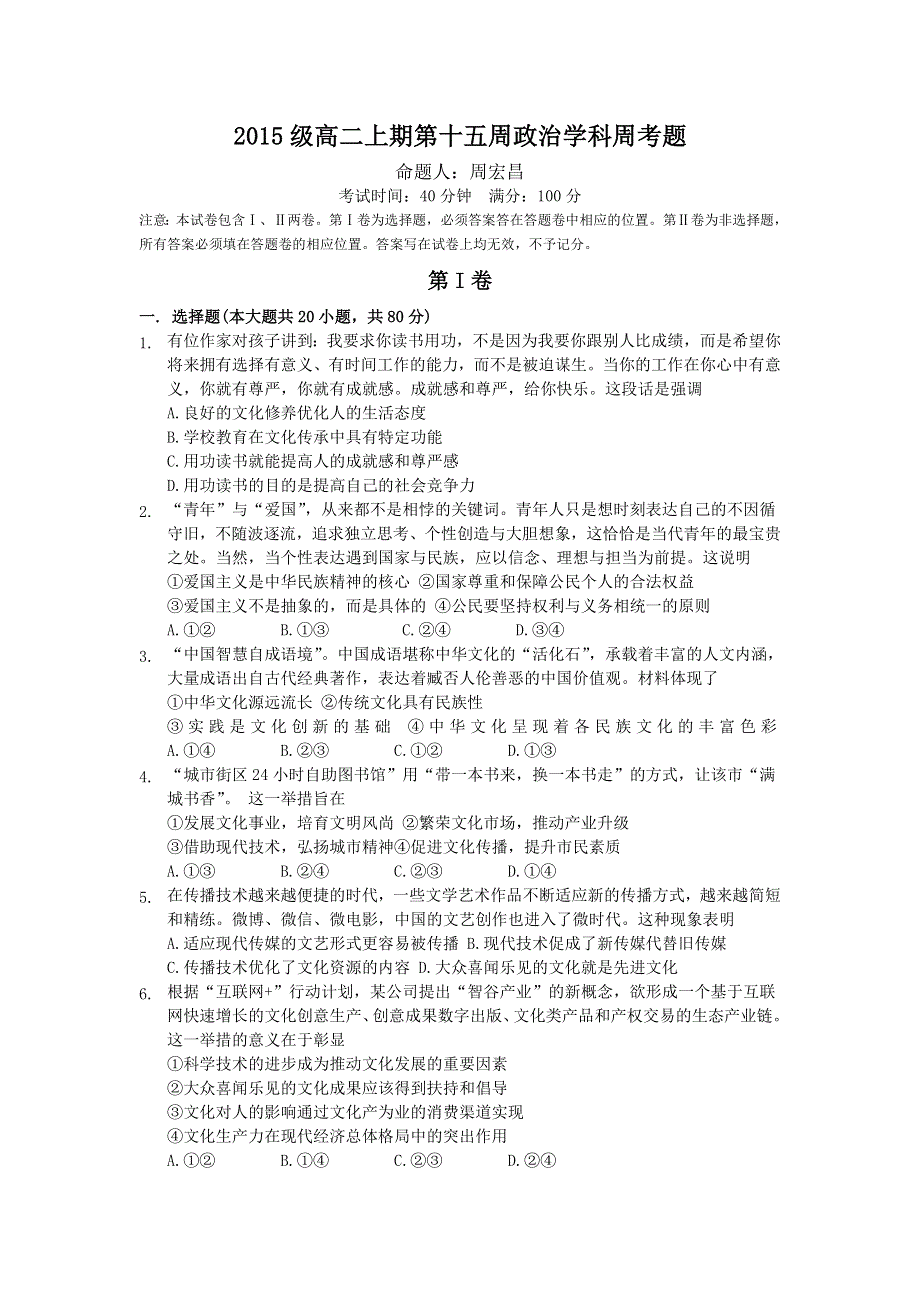 四川省宜宾市一中2016-2017学年高二上学期第15周测试政治试题 WORD版含答案.doc_第1页