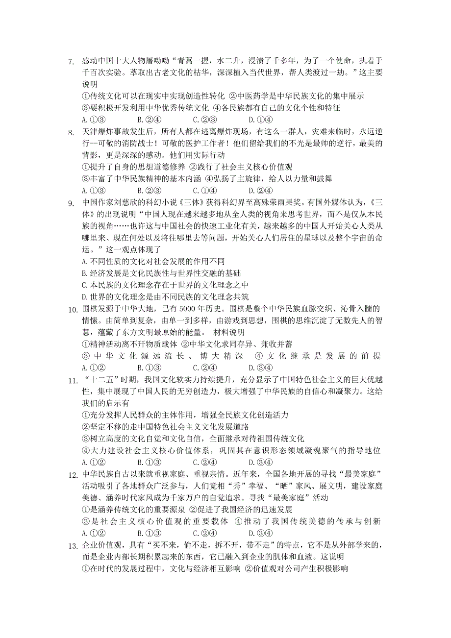 四川省宜宾市一中2016-2017学年高二上学期第15周测试政治试题 WORD版含答案.doc_第2页