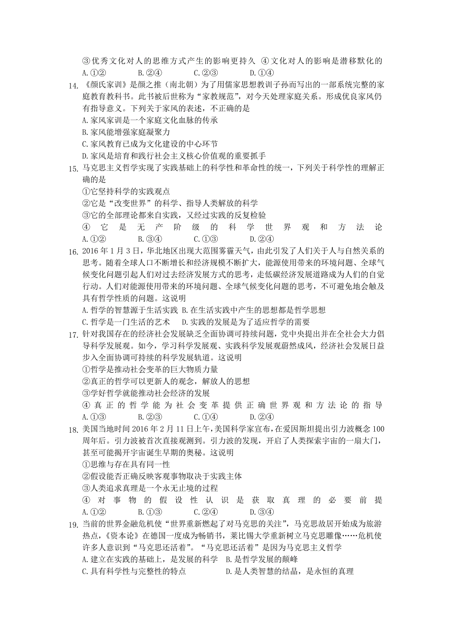 四川省宜宾市一中2016-2017学年高二上学期第15周测试政治试题 WORD版含答案.doc_第3页