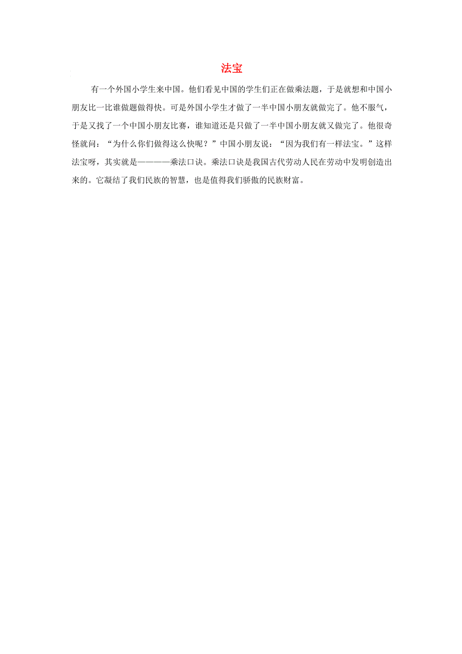 2021二年级数学上册 第4单元 表内乘法（一）第2课时 5的乘法口诀（法宝）拓展资料 新人教版.docx_第1页