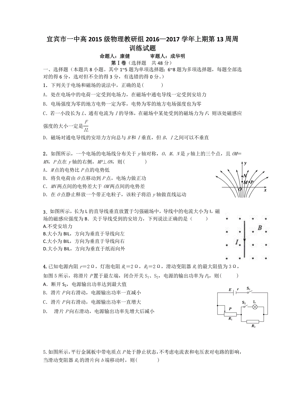 四川省宜宾市一中2016-2017学年高二上学期第13周周练物理试题 WORD版含答案.doc_第1页