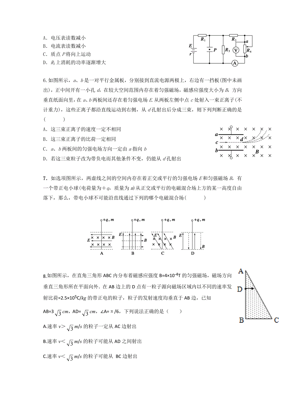 四川省宜宾市一中2016-2017学年高二上学期第13周周练物理试题 WORD版含答案.doc_第2页