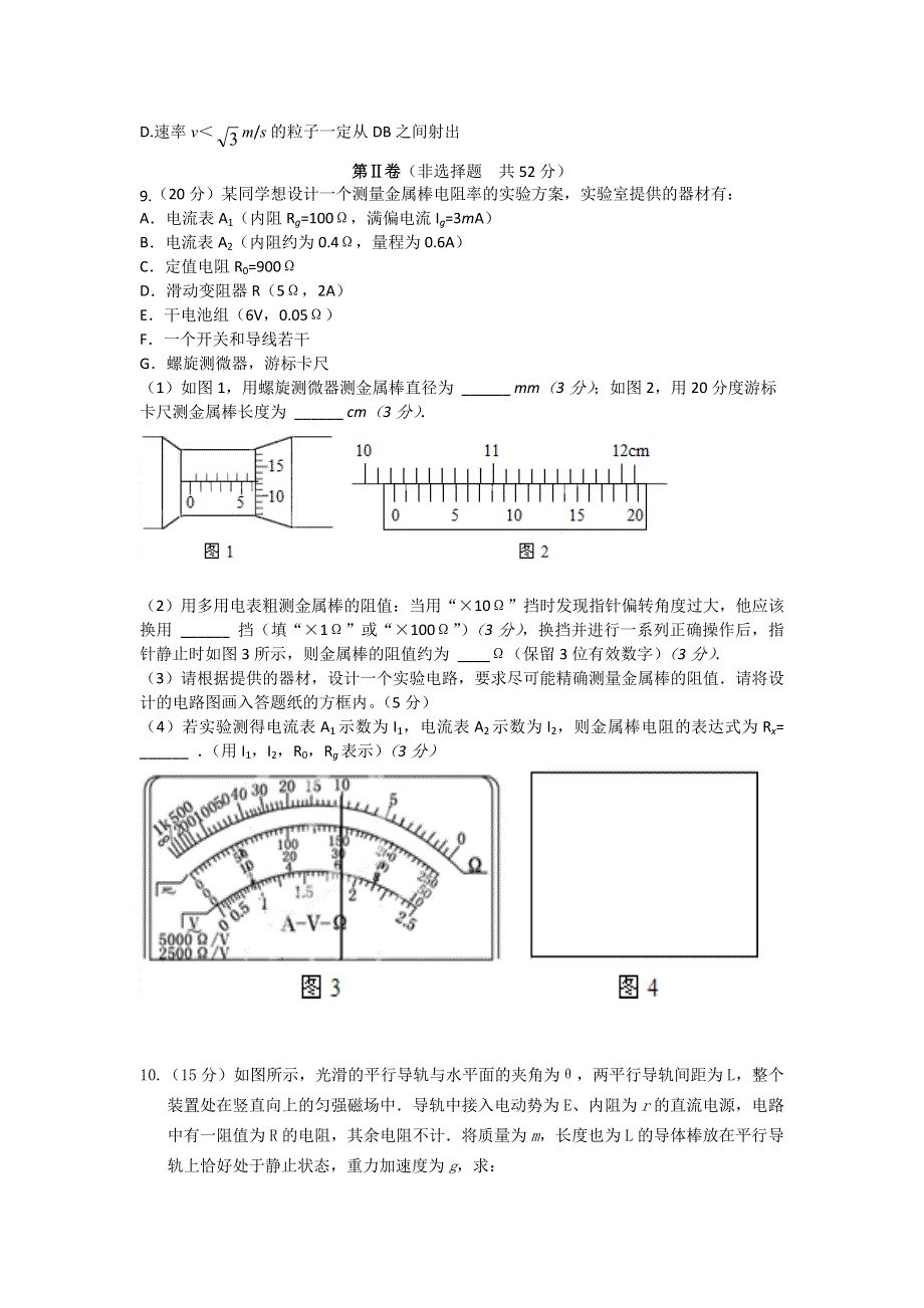 四川省宜宾市一中2016-2017学年高二上学期第13周周练物理试题 WORD版含答案.doc_第3页