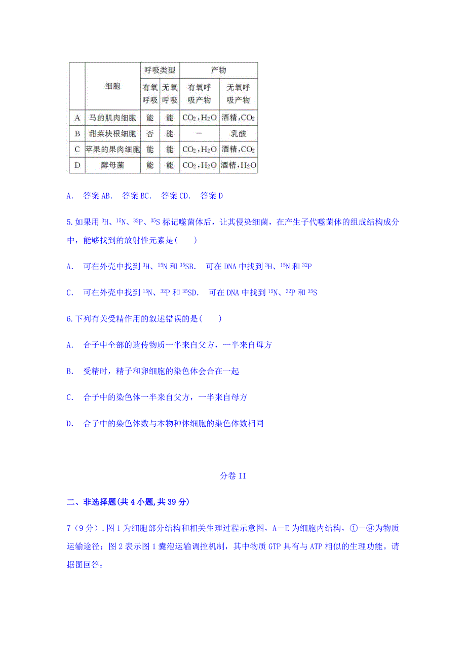 云南省石屏县一中2018届高三四月份考试生物试题 WORD版含答案.doc_第2页