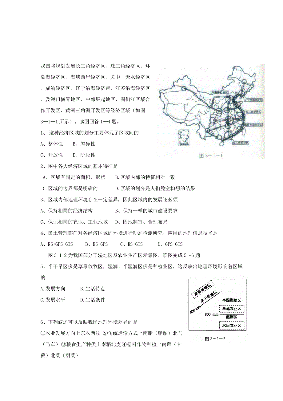 2013届高三地理暑假天天练06.doc_第1页