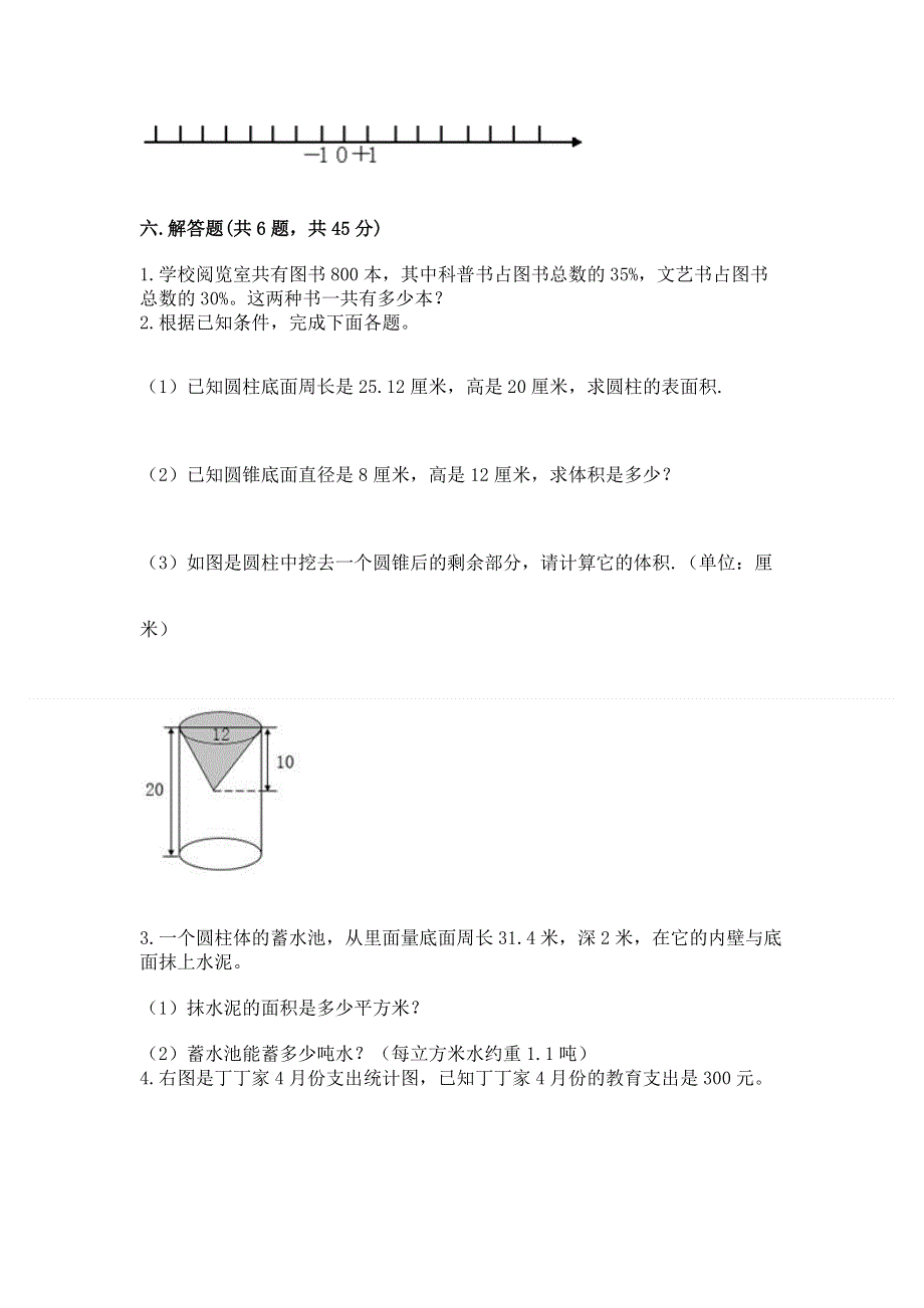 小学六年级下册数学期末测试卷附答案下载.docx_第3页