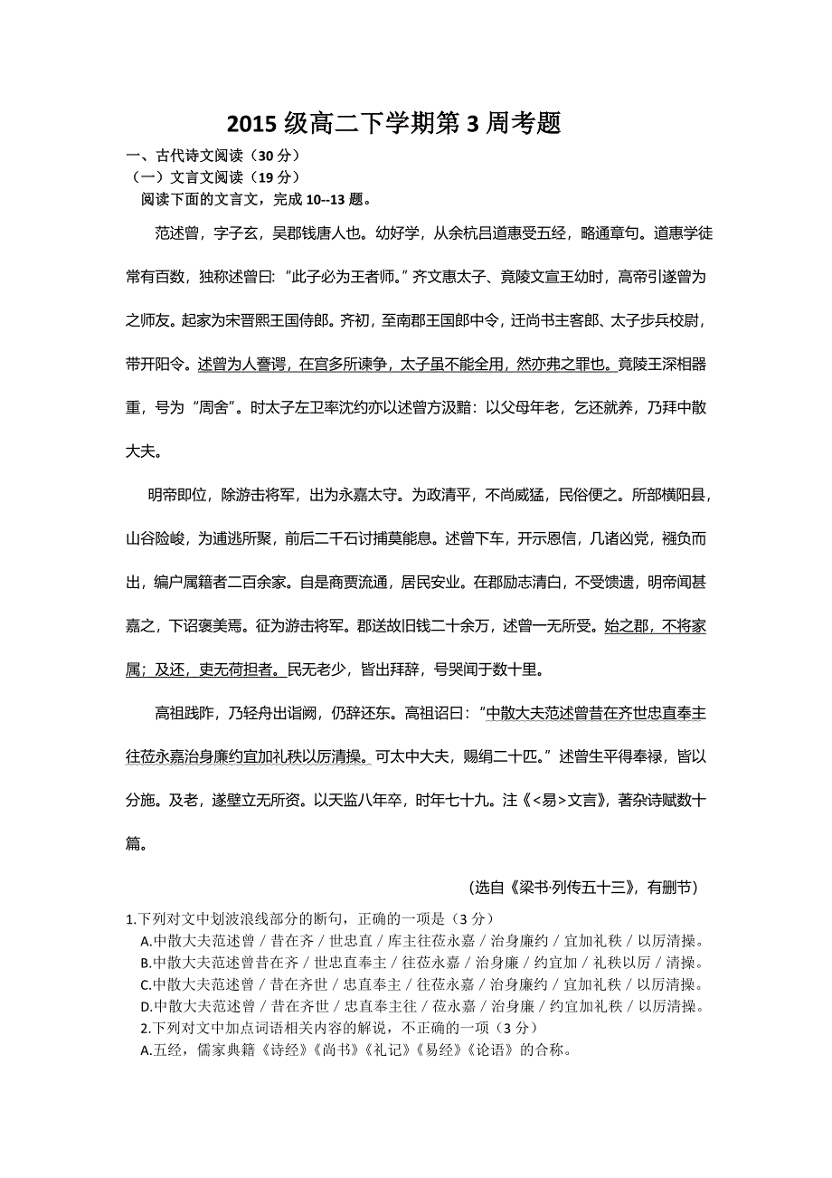 四川省宜宾市一中2016-2017学年高二下学期第3周周测语文试题 WORD版含答案.doc_第1页