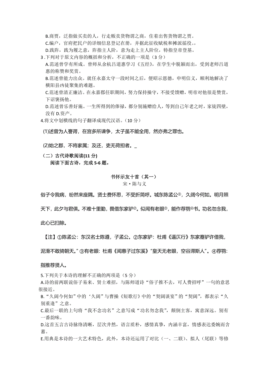 四川省宜宾市一中2016-2017学年高二下学期第3周周测语文试题 WORD版含答案.doc_第2页