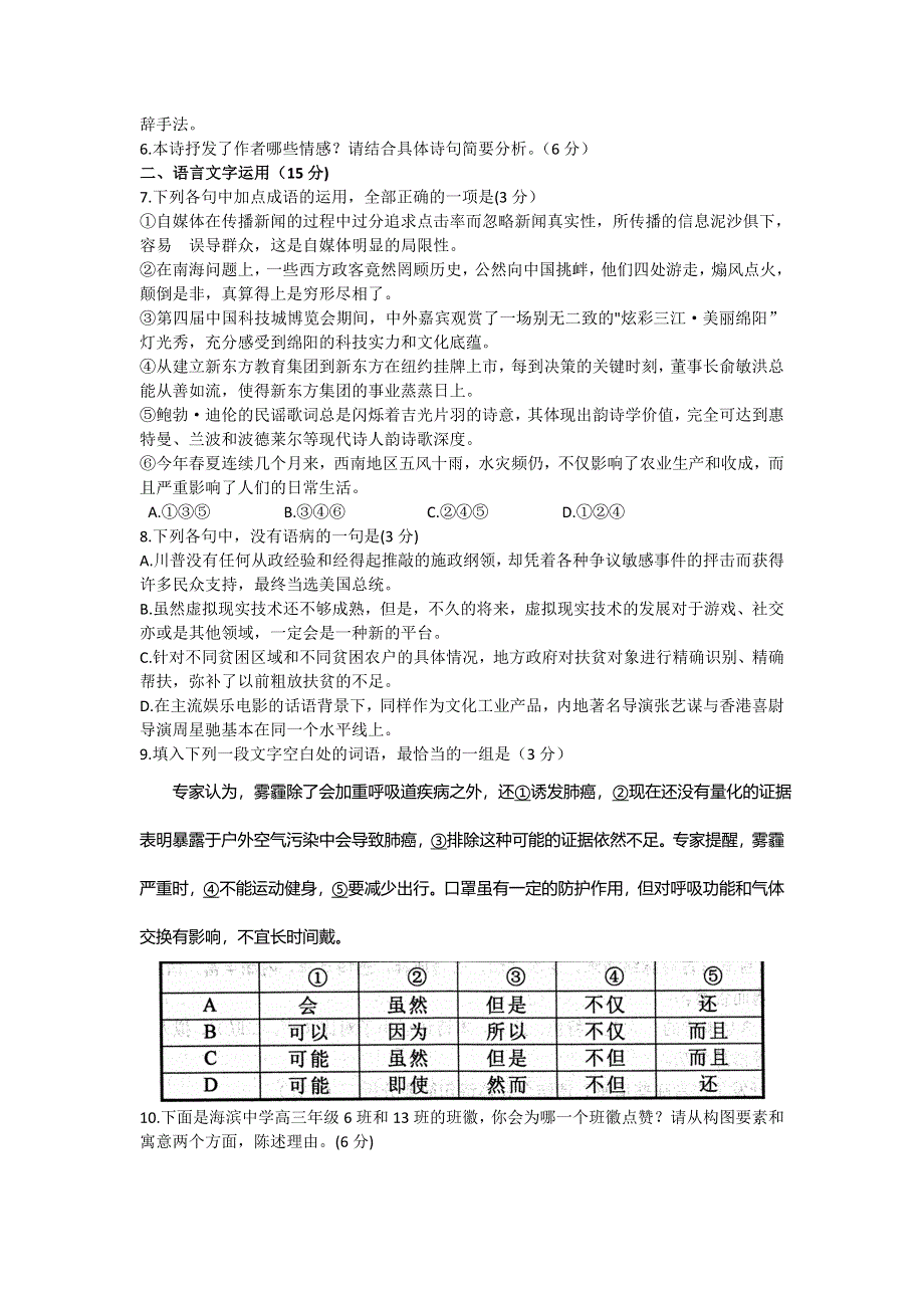 四川省宜宾市一中2016-2017学年高二下学期第3周周测语文试题 WORD版含答案.doc_第3页