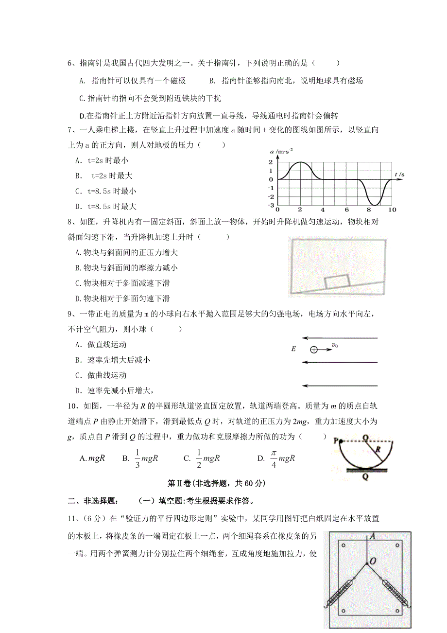 云南省石林县第一中学2015-2016学年高二下学期期末考试物理试题 WORD版含答案.doc_第2页