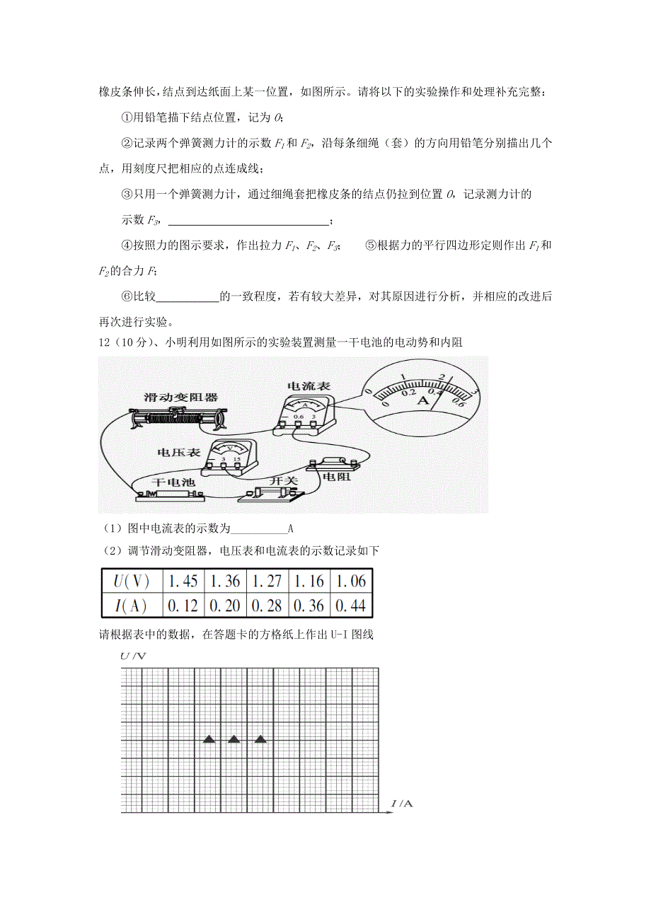 云南省石林县第一中学2015-2016学年高二下学期期末考试物理试题 WORD版含答案.doc_第3页