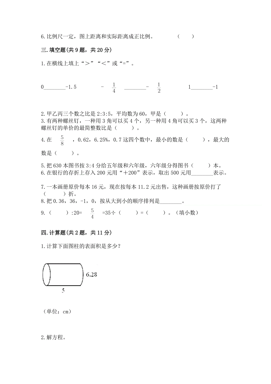 小学六年级下册数学期末测试卷附答案（基础题）.docx_第2页