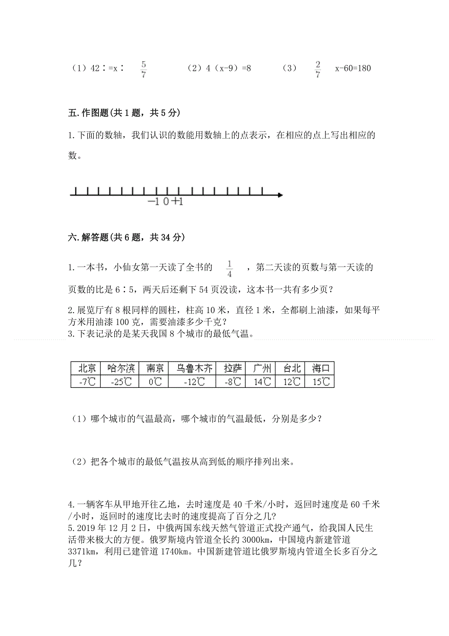 小学六年级下册数学期末测试卷附答案（基础题）.docx_第3页