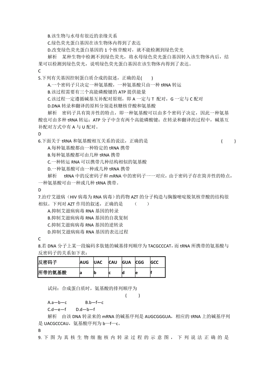 2011年高三生物试题精选精析：基因指导蛋白质的合成及对性状的控制（新人教版必修二）.doc_第2页