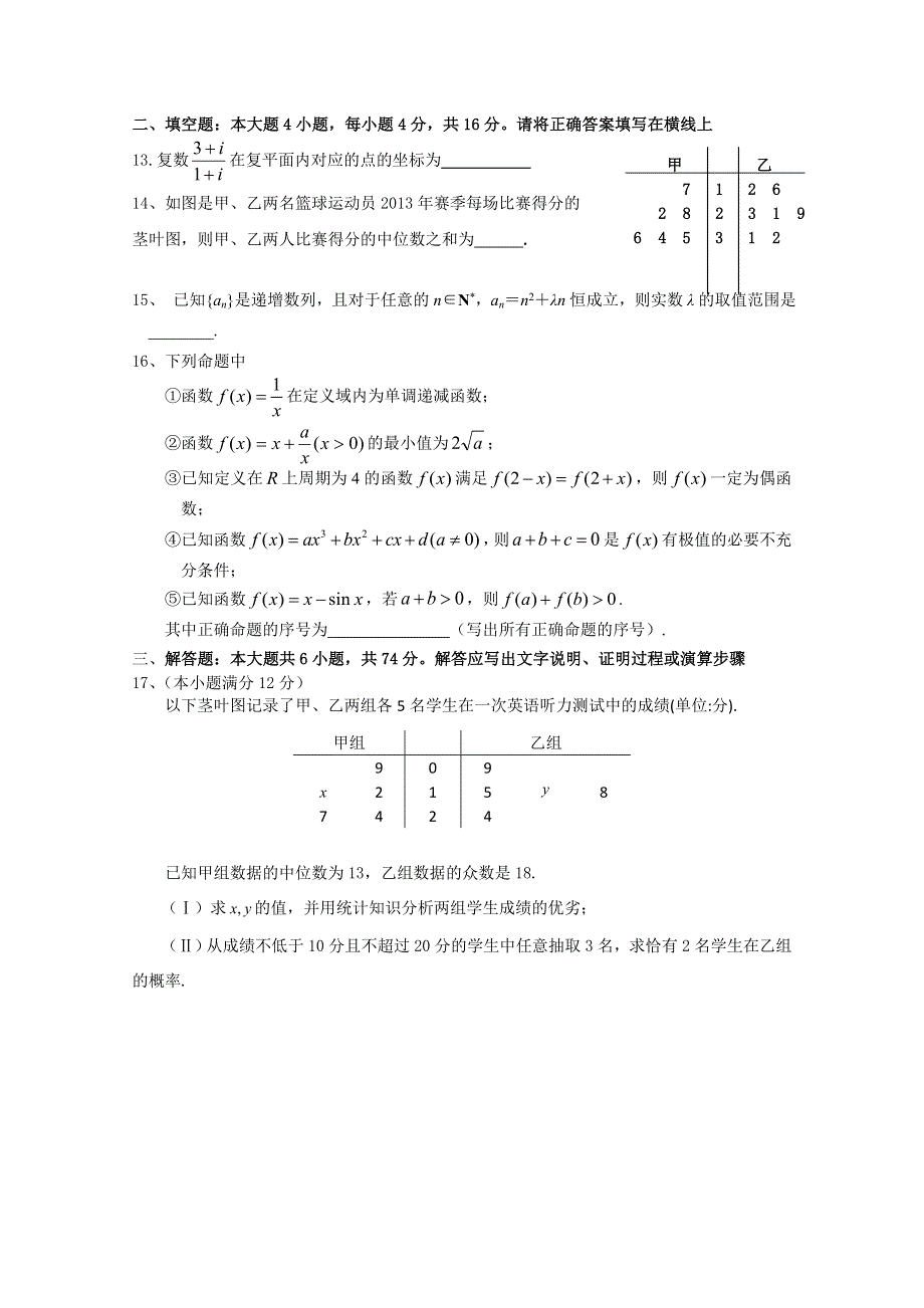 《名校》四川省金堂中学2016届高三上学期开学收心考试数学（文）试题 WORD版含答案.doc_第3页