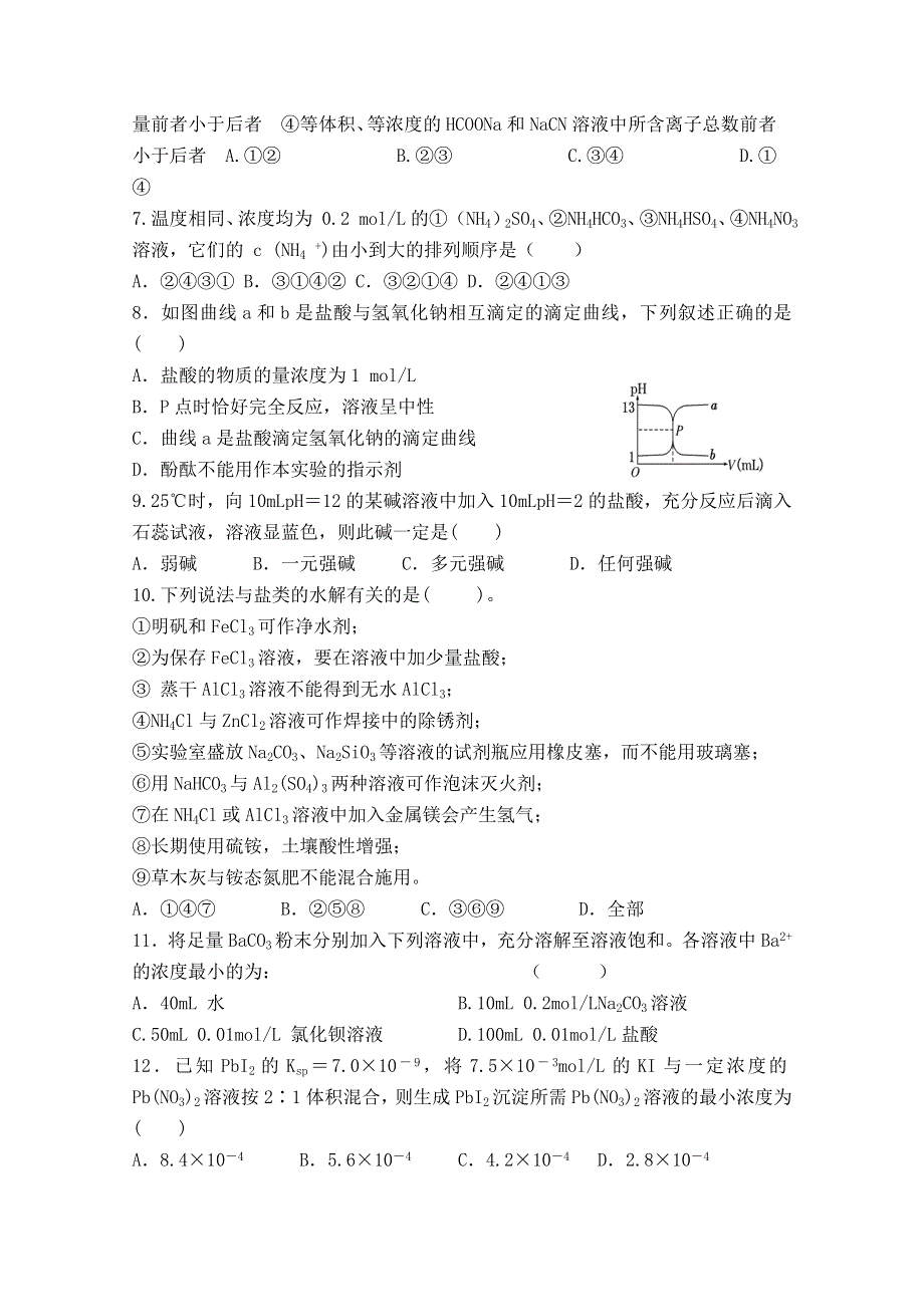 《名校》四川省某重点中学2014—2015学年高二下学期第一次月考 化学 WORD版缺答案.doc_第2页