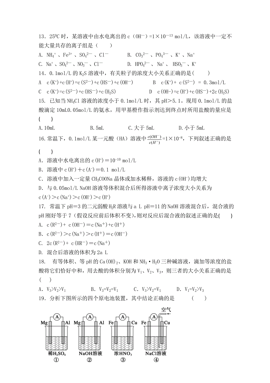 《名校》四川省某重点中学2014—2015学年高二下学期第一次月考 化学 WORD版缺答案.doc_第3页