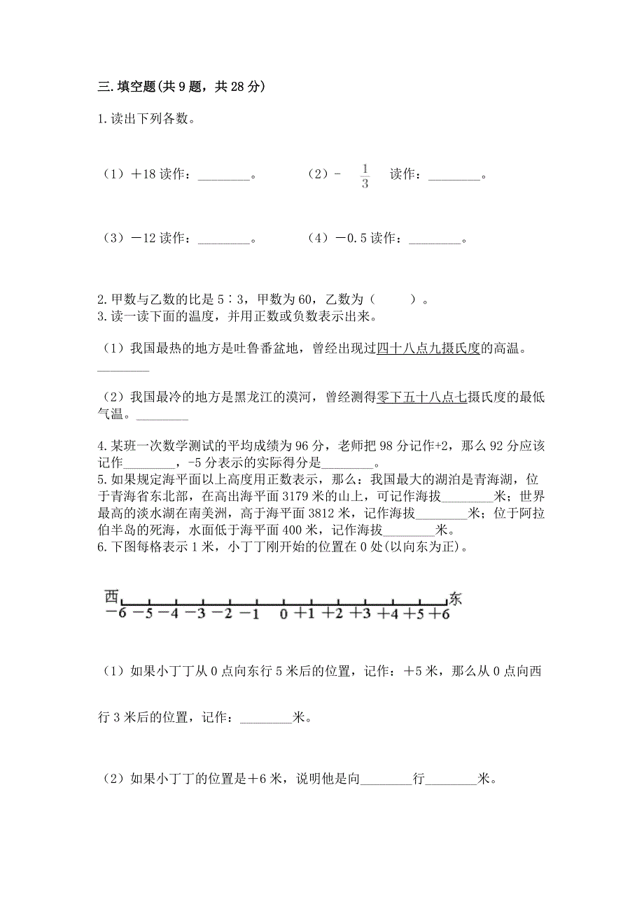 小学六年级下册数学期末测试卷附答案【名师推荐】.docx_第2页