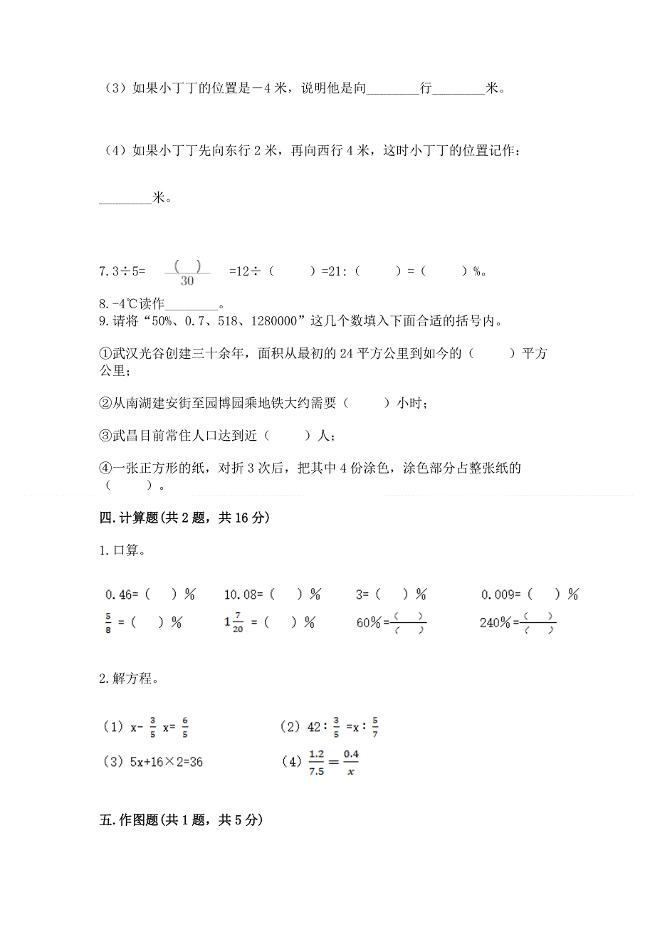 小学六年级下册数学期末测试卷附答案【名师推荐】.docx_第3页