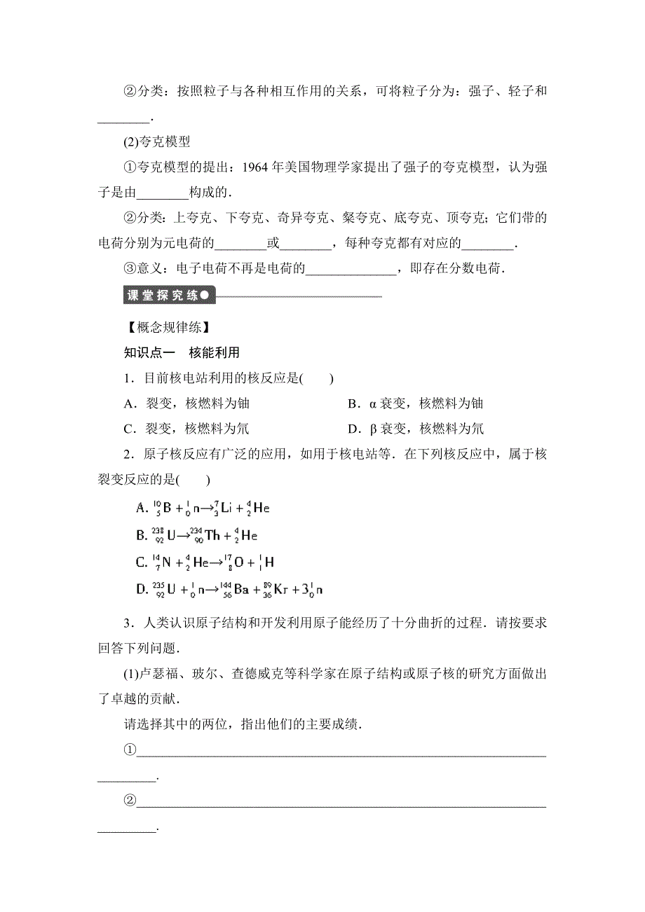 《创新设计》2014-2015学年高二物理粤教版选修3-5一课三练：4.6-4.7 核能利用 小粒子与大宇宙 1 WORD版含解析.doc_第2页