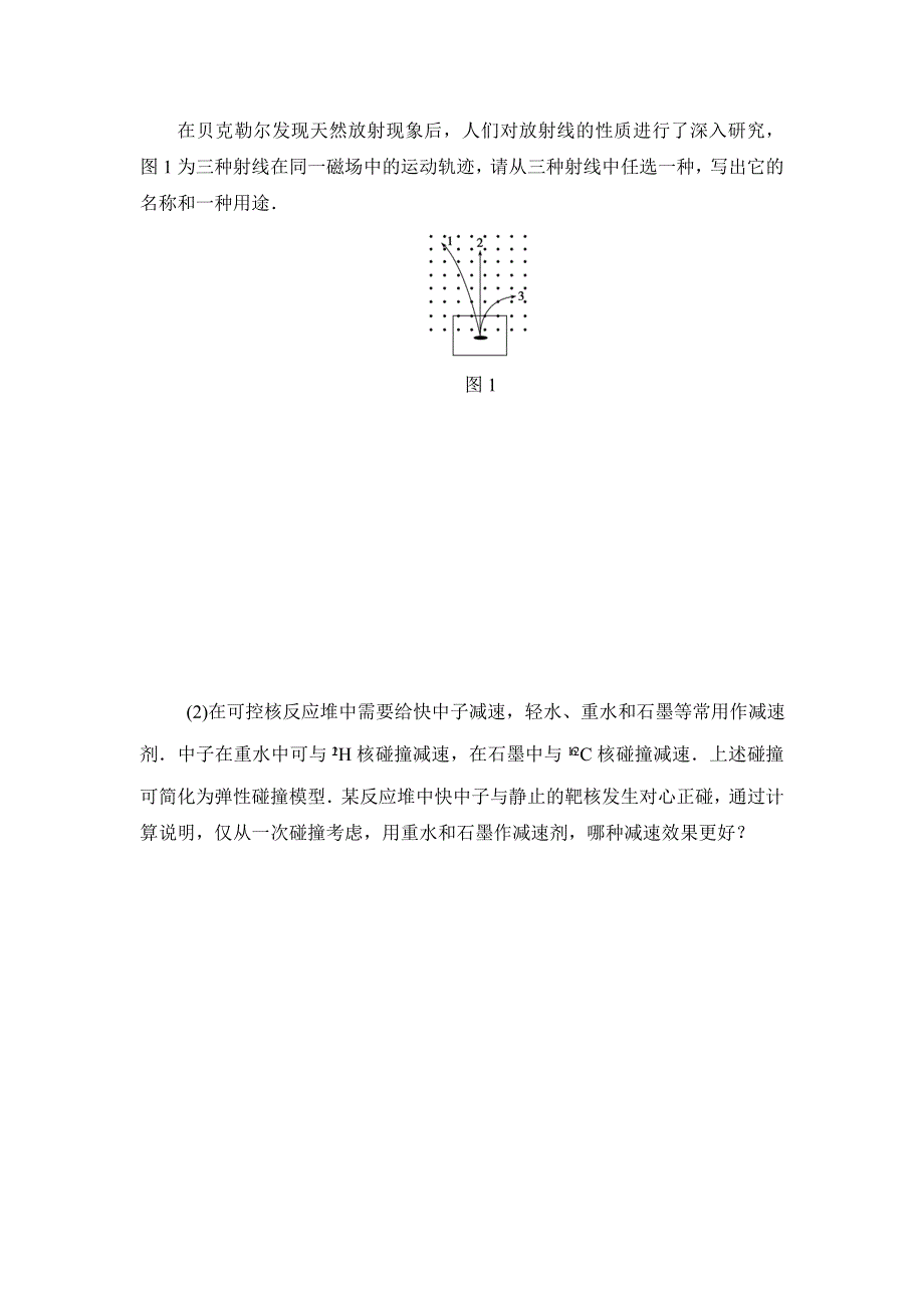 《创新设计》2014-2015学年高二物理粤教版选修3-5一课三练：4.6-4.7 核能利用 小粒子与大宇宙 1 WORD版含解析.doc_第3页