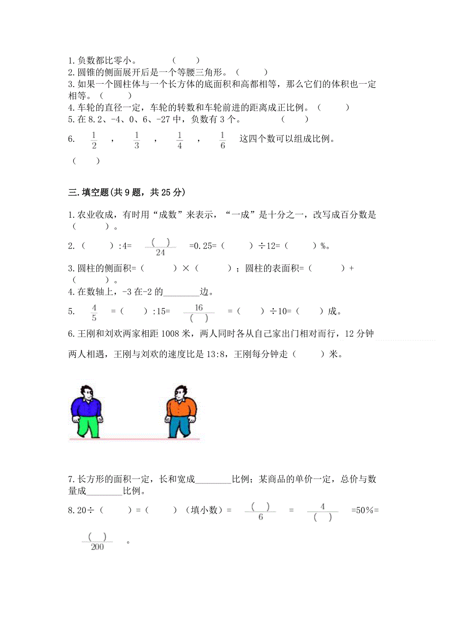 小学六年级下册数学期末测试卷附答案【突破训练】.docx_第2页