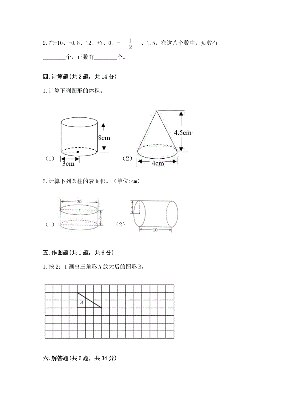 小学六年级下册数学期末测试卷附答案【突破训练】.docx_第3页