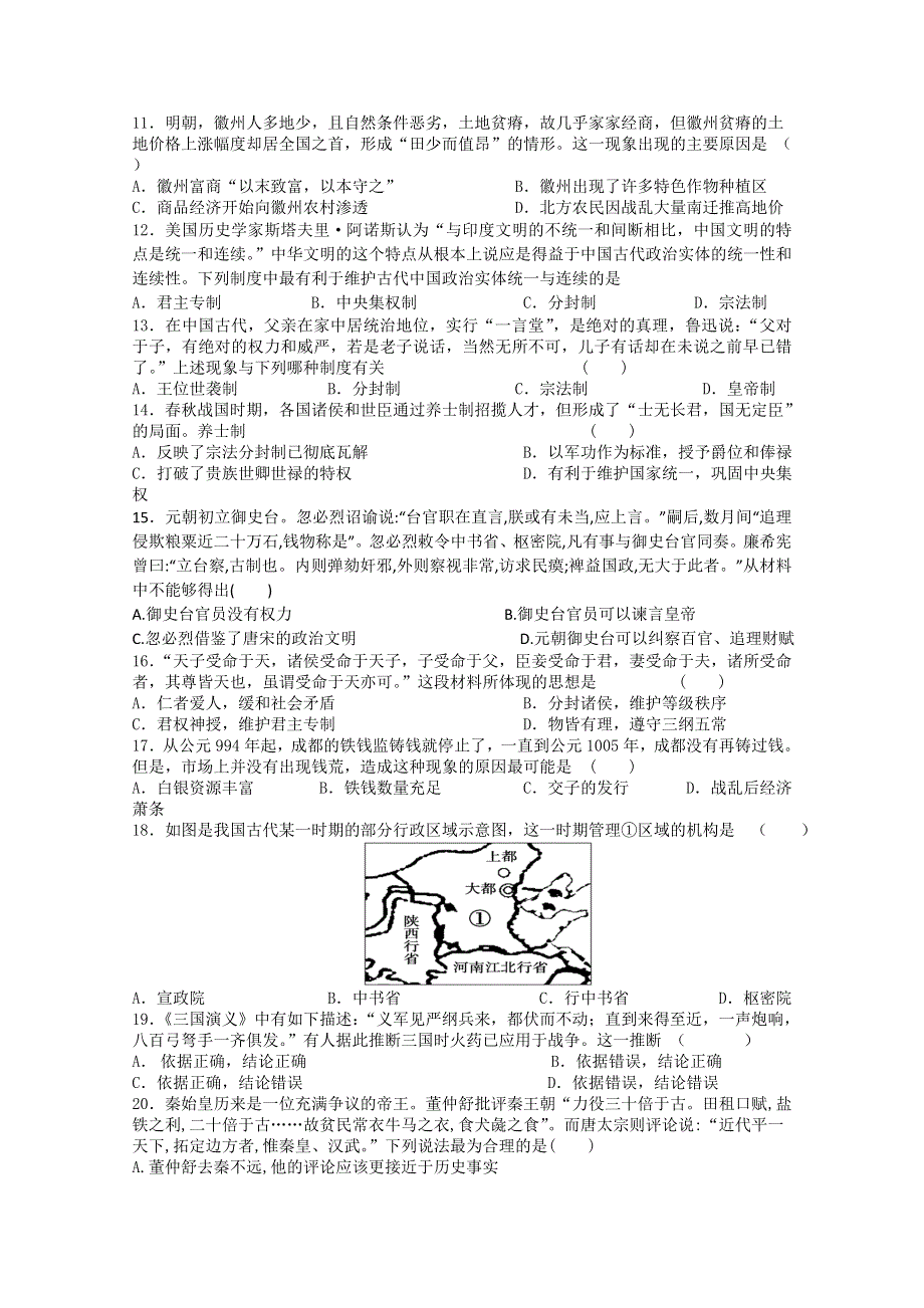 《名校》四川省金堂中学2016届高三上学期开学收心考试历史试题 WORD版缺答案.doc_第2页