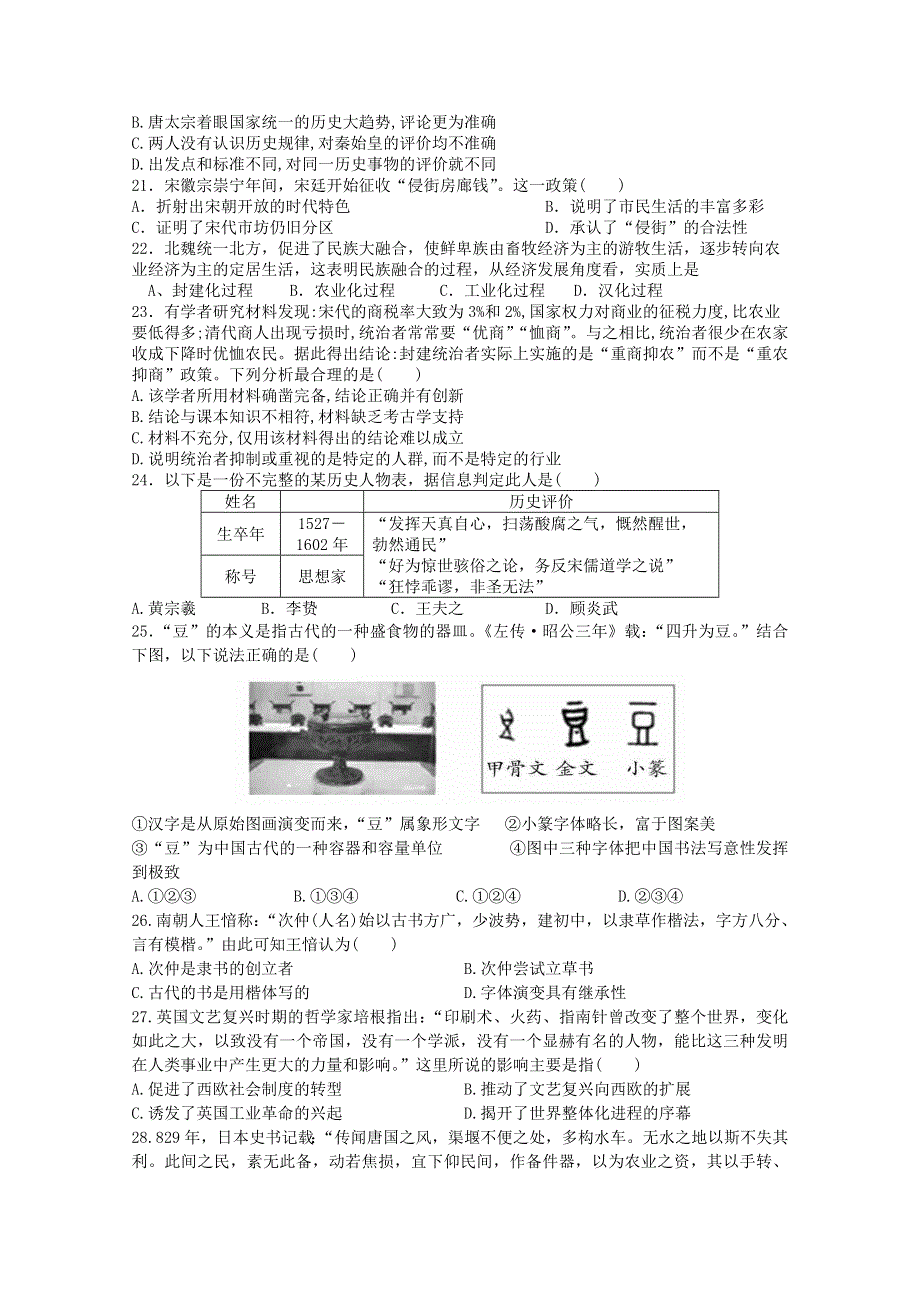 《名校》四川省金堂中学2016届高三上学期开学收心考试历史试题 WORD版缺答案.doc_第3页