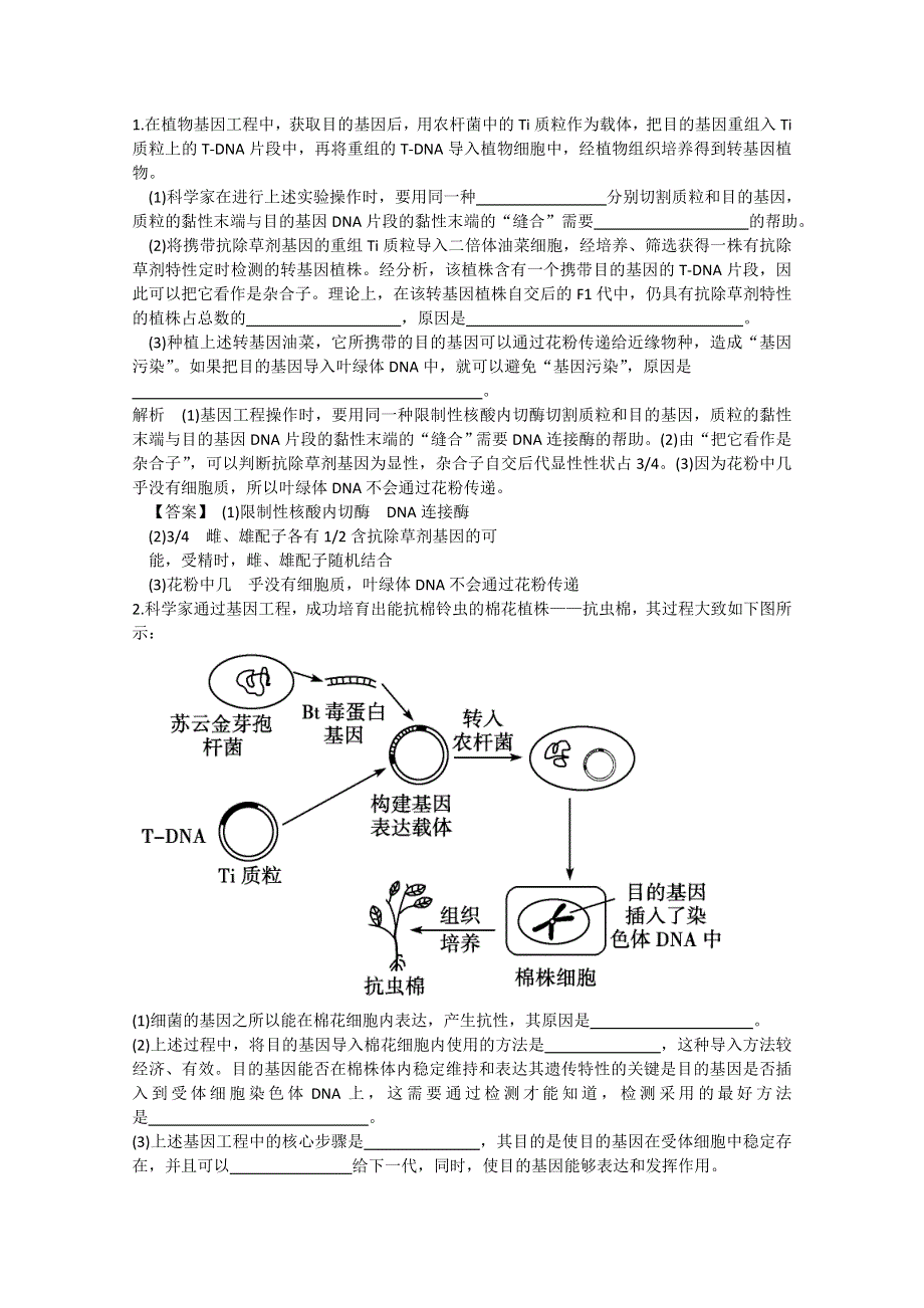 2011年高三生物试题精选精析：基因工程的应用（新人教版选修三）.doc_第1页