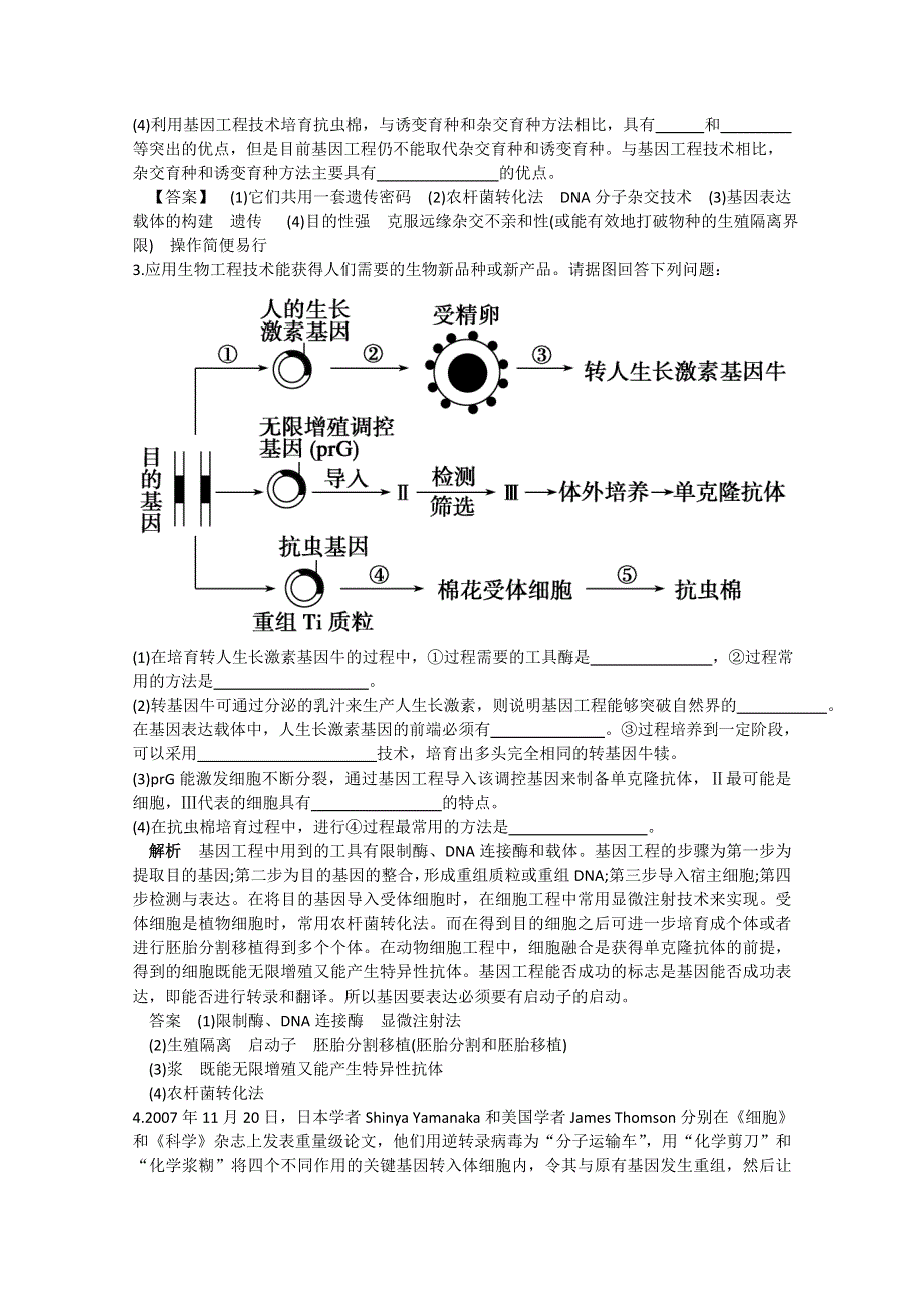 2011年高三生物试题精选精析：基因工程的应用（新人教版选修三）.doc_第2页